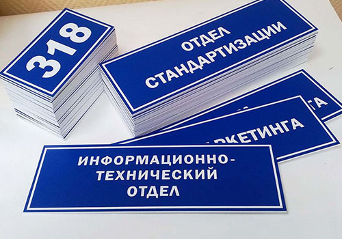 Таблички из пластика (ПВХ)